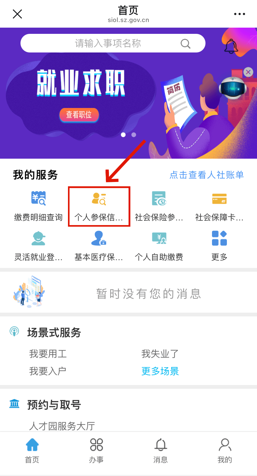 泰安最新24小时套社保卡微信方法分析(最方便真实的泰安24小时套社保卡 微信方法)